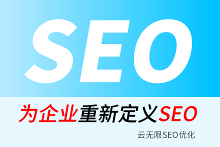 关键词搜索引擎seo